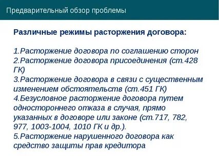 Односторонний отказ судебная практика