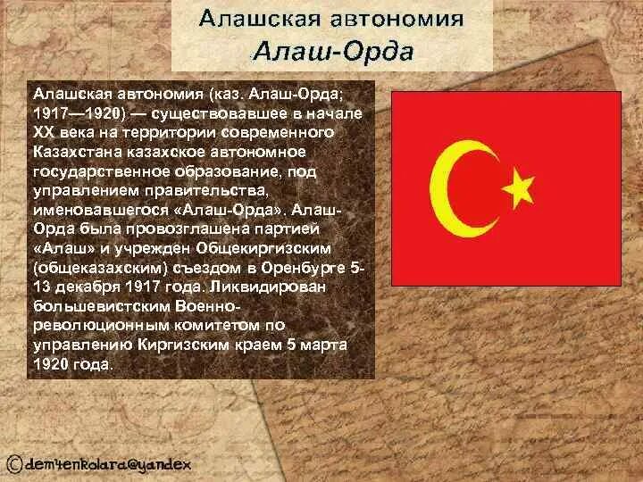 Алаш орда территория. Создание автономии алаш. Алаш орда территория. Национальные автономии в казахстане. Создание автономии алаш.