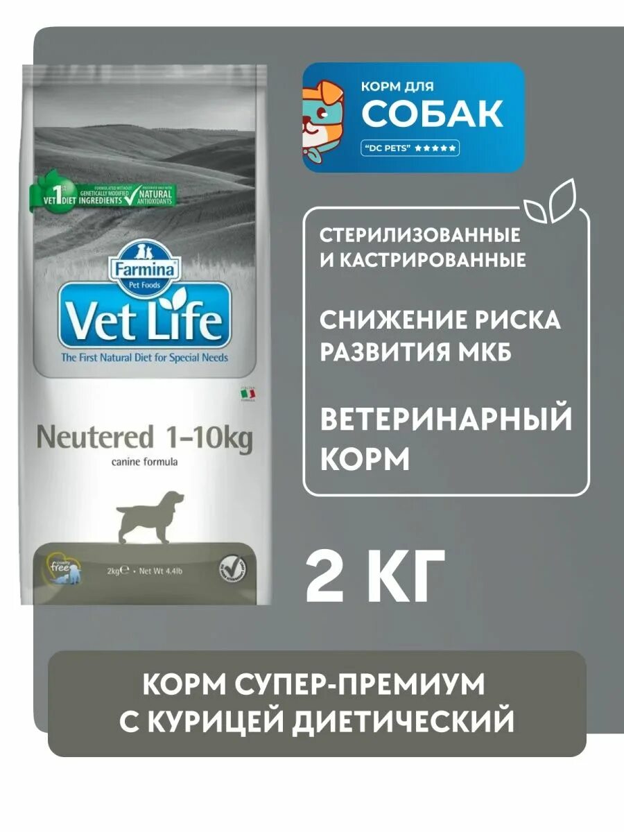 Farmina vet Life Neutered +10kg. Корм Фармина для кастрированных собак. Корм сухой Фармина вет лайф. Фармина Ветлайф корм для щенков.