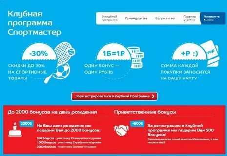 Как узнать бонусные баллы