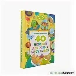 40 историй
