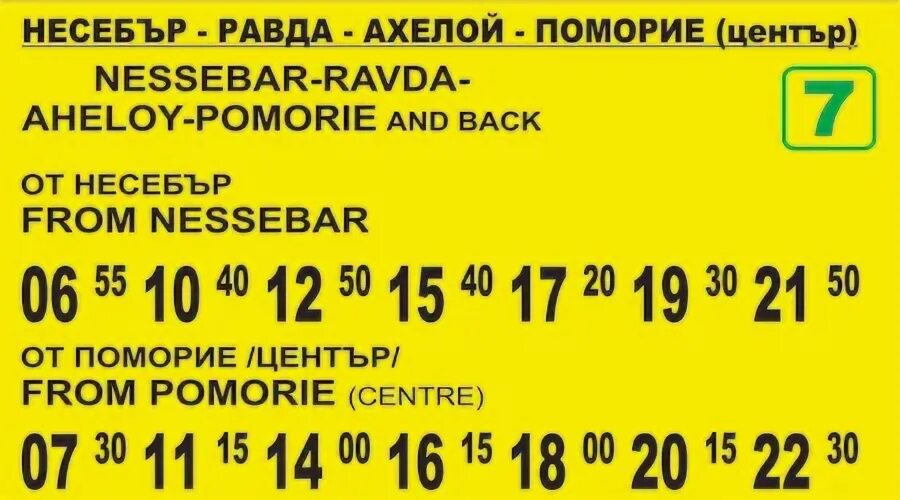 Расписание автобусов автобусов Солнечный берег Бургас. Расписание автобусов Солнечный берег Бургас. Автобус Солнечный берег Бургас. Расписание автобусов Солнечный берег. Расписание маршруток солнечный