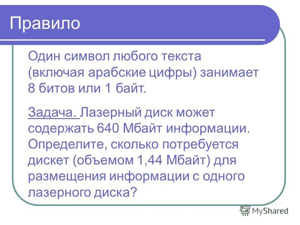 Сколько мегабайт содержит сообщение объемом 12582912 бит. Сколько мегабайт содержит сообщение объемом 12582912 бит. Объем информационного сообщения 12582912 битов выразить в килобайтах и. Объем сообщения 12582912 битов в килобайтах и мегабайтах. Информационный объем сообщения биты.