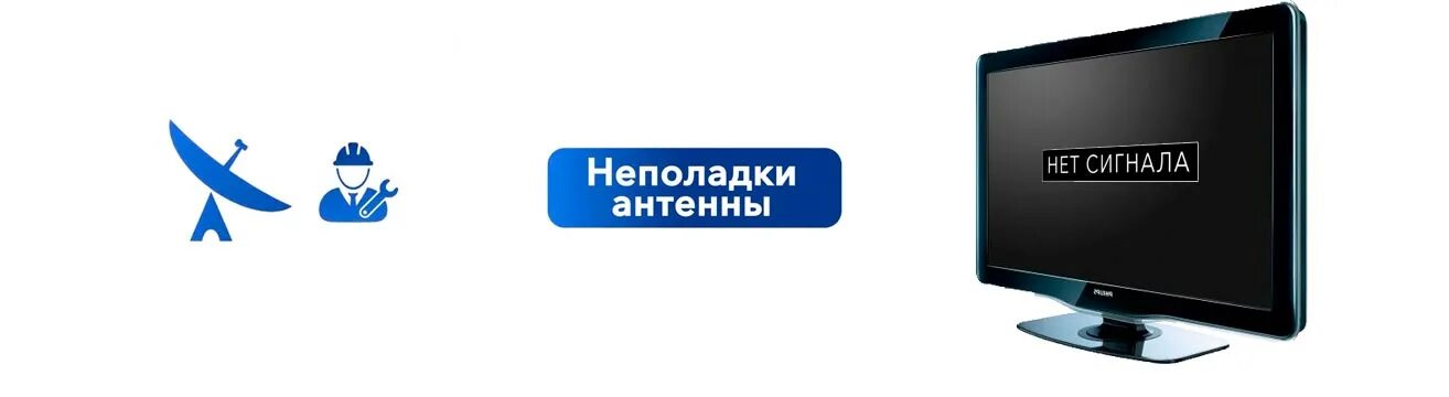 Триколор нет сигнала на всех каналах. Нет сигнала от спутниковой антенны. Нет сигнала от спутниковой антенны причина. Нет сигнала Триколор. Триколор ТВ нет сигнала.