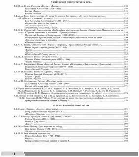 Список литературы для огэ по литературе