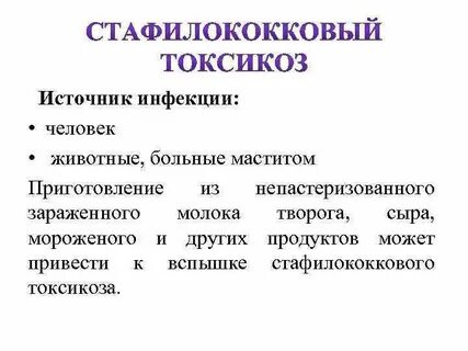 Токсикозы интоксикации