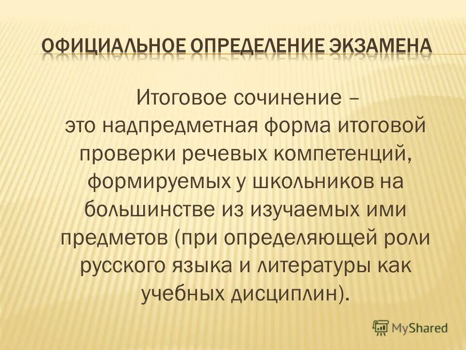 подготовка к итоговому сочинению. требования к написанию итогового сочинения. критерии оценки эссе по литературе. подготовка учителя к итоговому сочинению. направления итогового сочинения.