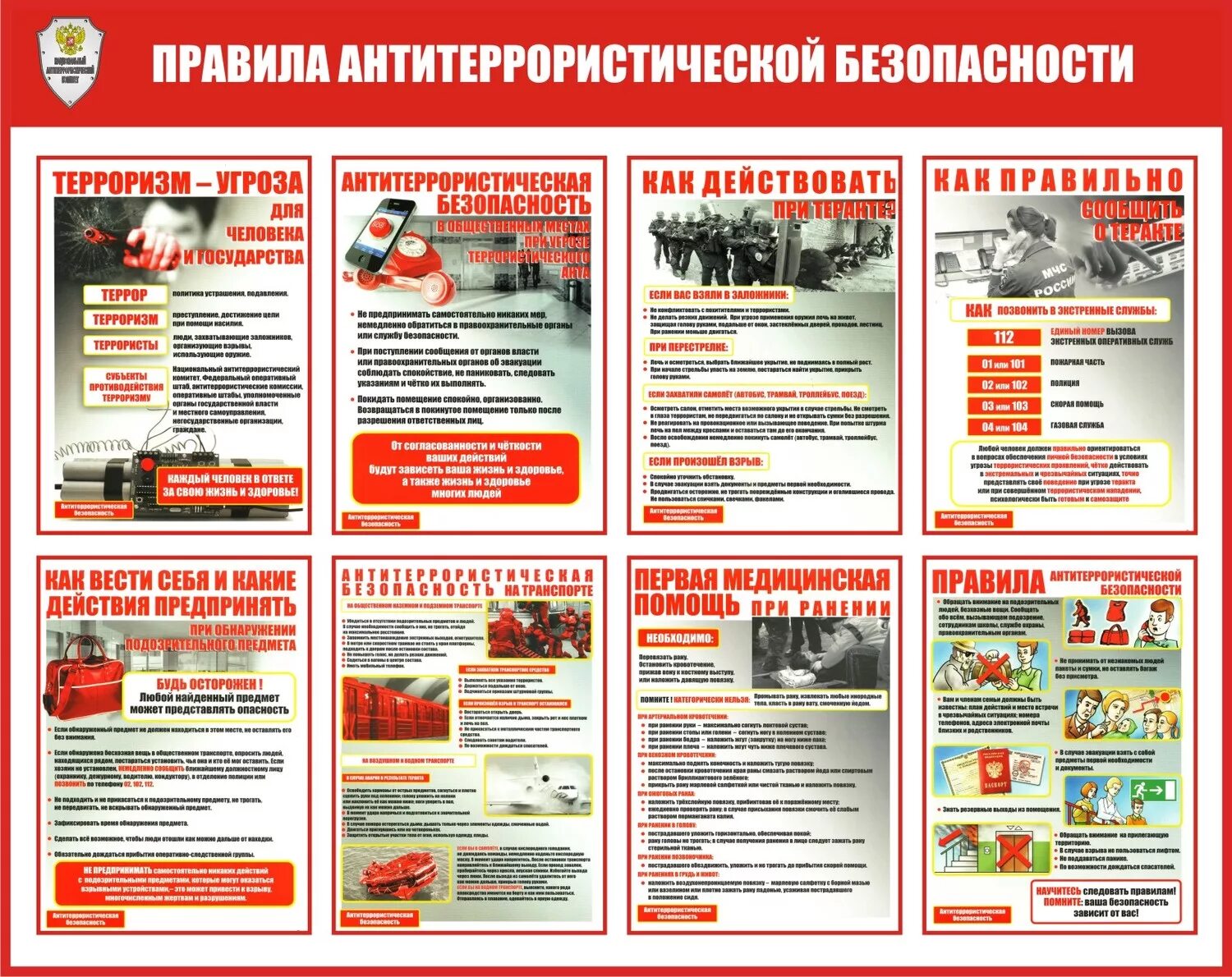 оцепление здания. антитеррористическая безопасность в гостинице. памятка антитеррористическая безопасность. пожарная безопасность в гостинице. антитеррористическая защищенность гостиниц и иных.