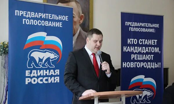 Депутат новгородской областной. Новгород ер. Новгород ер. Новгород ер. Новгород ер.