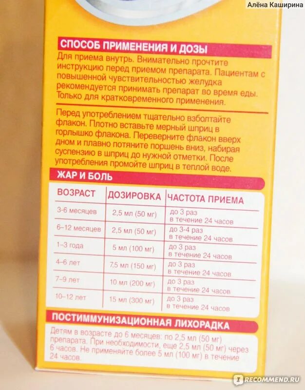 Сколько нужно давать нурофен. Нурофен детский дозировка в 3 года. Дозировка нурофена. Дозировка нурофена для детей.