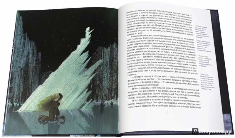 Андерсен в. Снежная королева книга иллюстрации. Снежная королева глава 4. Снежная королева ханс кристиан. Андерсен г.