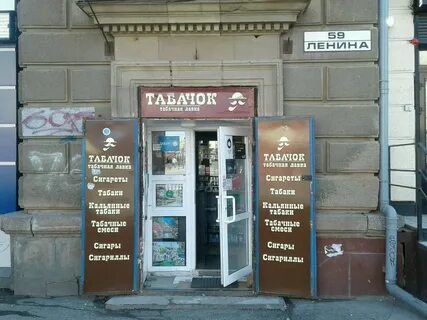 Со скольки работает табачка