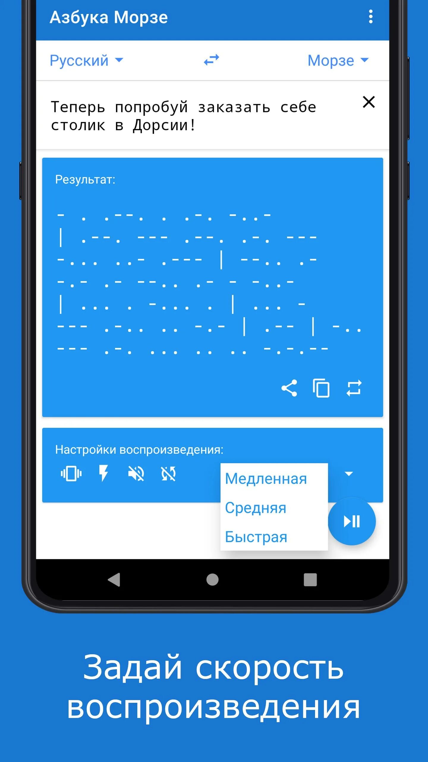 Азбука морзе приложение