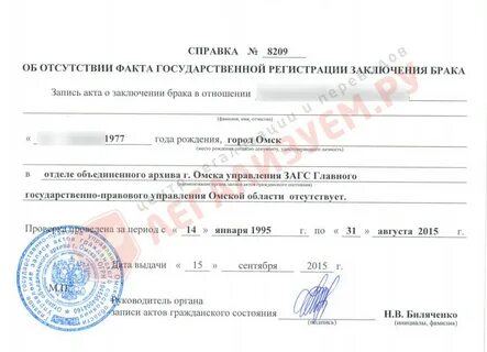 Об отсутствии записи акта гражданского