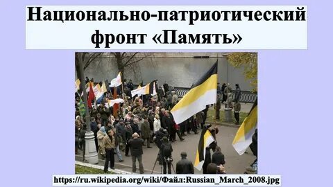 Национально патриотическая
