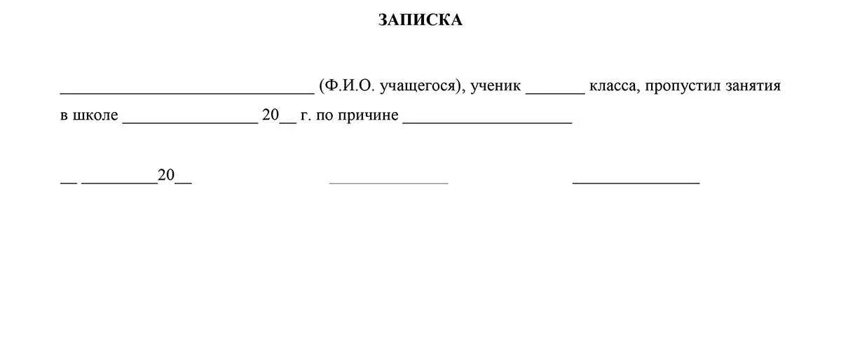 Образец заполнения Записки в школу. Записка что ребенок отсутствовал в школе по семейным. Образец Записки в школу учителю. Записка ребенку в школу о пропуске по семейным обстоятельствам. Не прийти по причине болезни