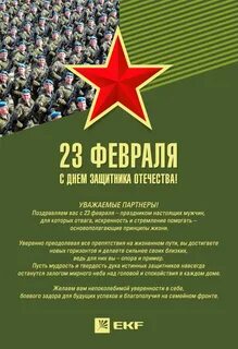 Причина 23 февраля