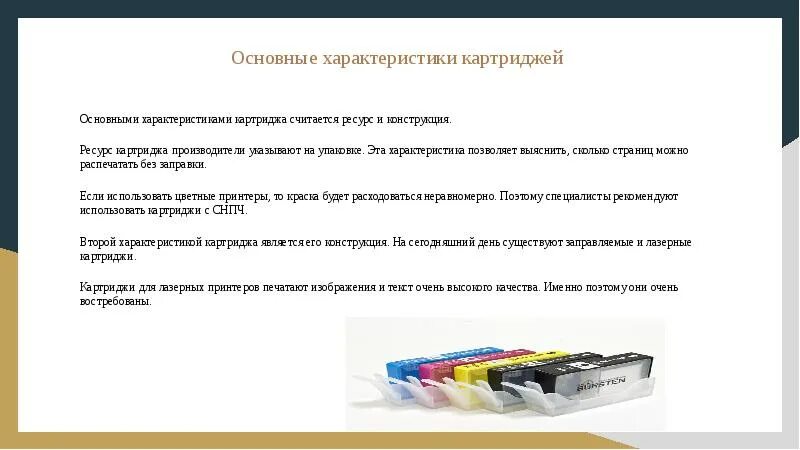 Основные характеристики картриджей