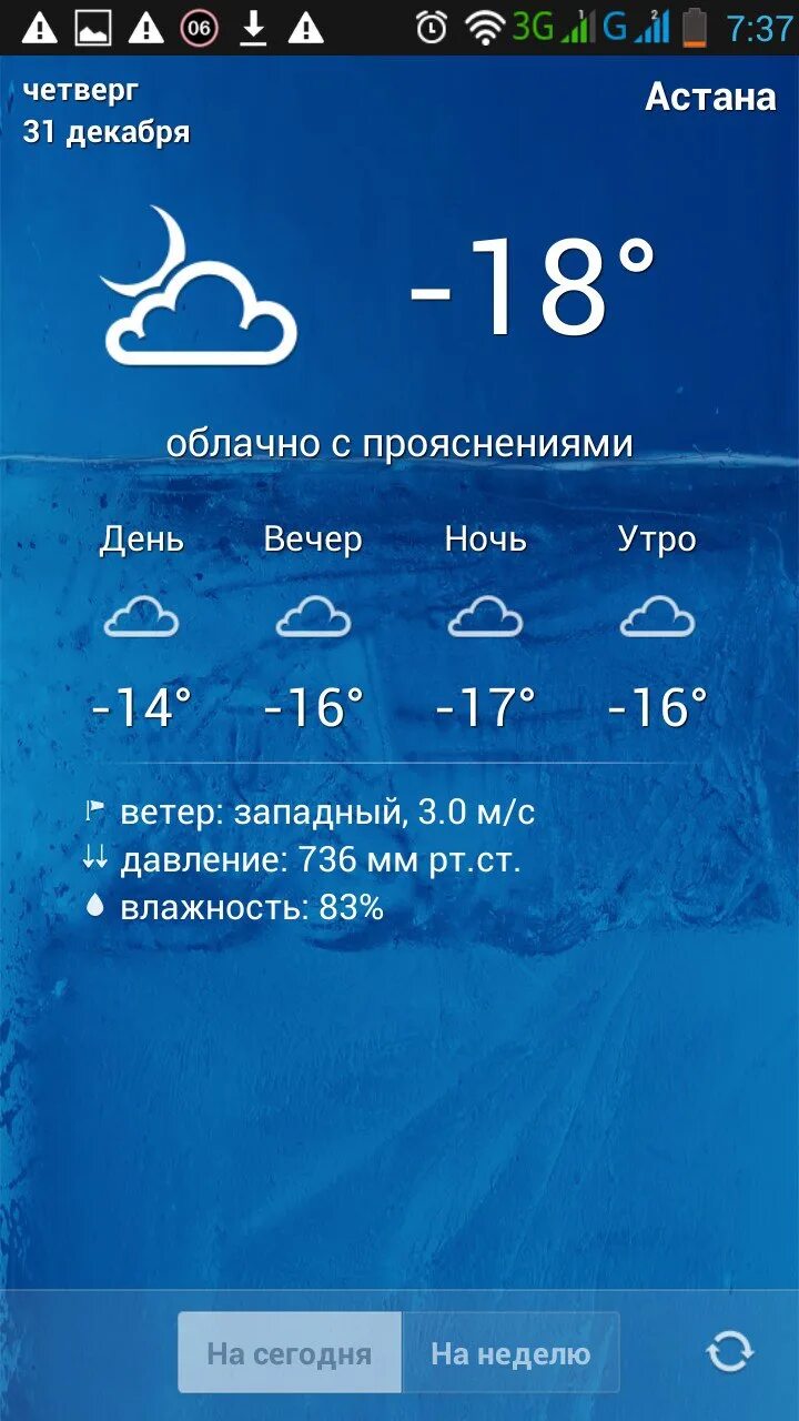 Астана погода. Погода в Астане на 10 дней. Погода в Астане на неделю. Погода в Астане на 10 дней точный. Погода астана 3