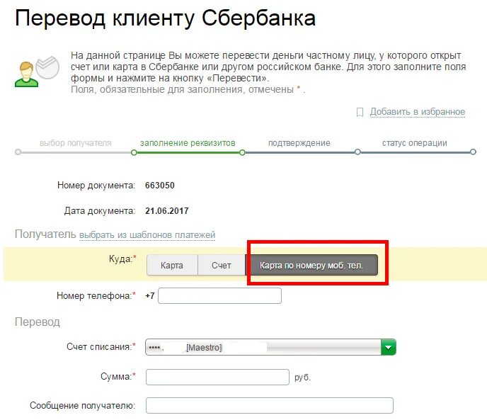 Как узнать какие карты привязаны к телефону. Номер карты привязан к номеру телефона. Карта привязана к номеру телефона. Сбербанк привязать карту. Привязка номера к карте Сбербанка.