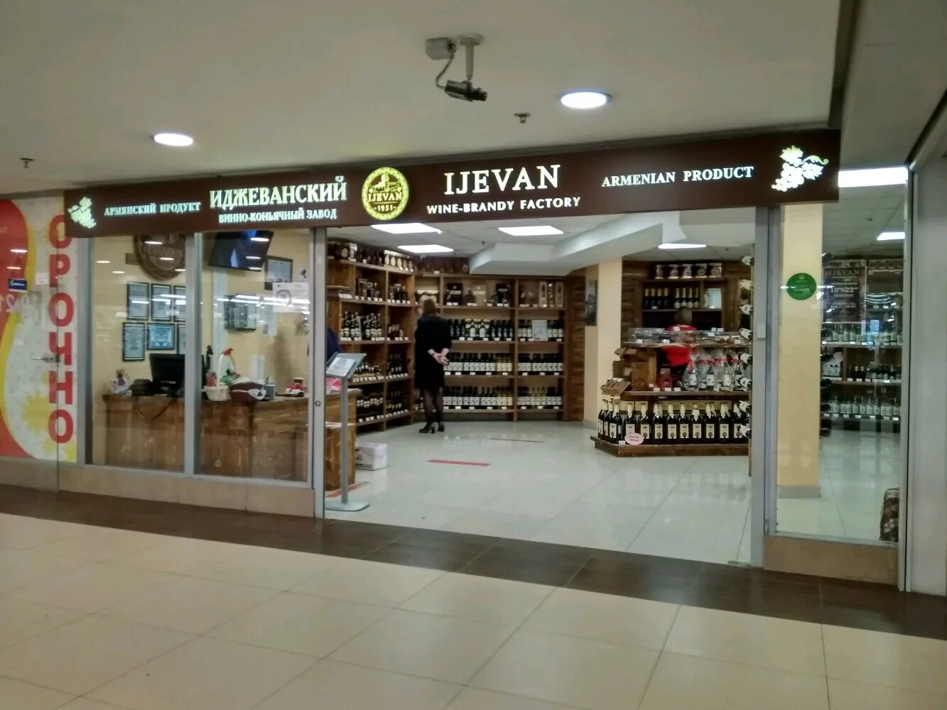 Кафе иджеван спб. Иджеван магазин москва. Кафе иджеван спб. Ijevan магазин в спб. Кафе иджеван горнозаводск пермский.