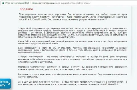 На какую карту переводить пенсию