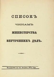 Список чинам