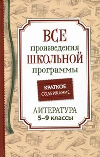 Произведения литературы содержание произведения