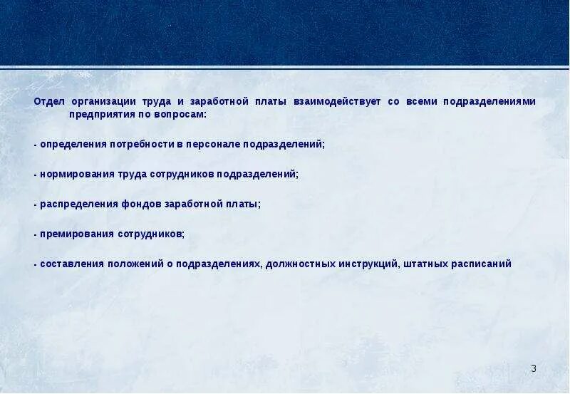 Отдел организации заработной платы. Отдел организации труда и заработной платы функции. Структура отдела организации труда и заработной платы. Структура отдела труда и заработной платы на предприятии. Структура отдела организации труда и заработной платы на предприятии.