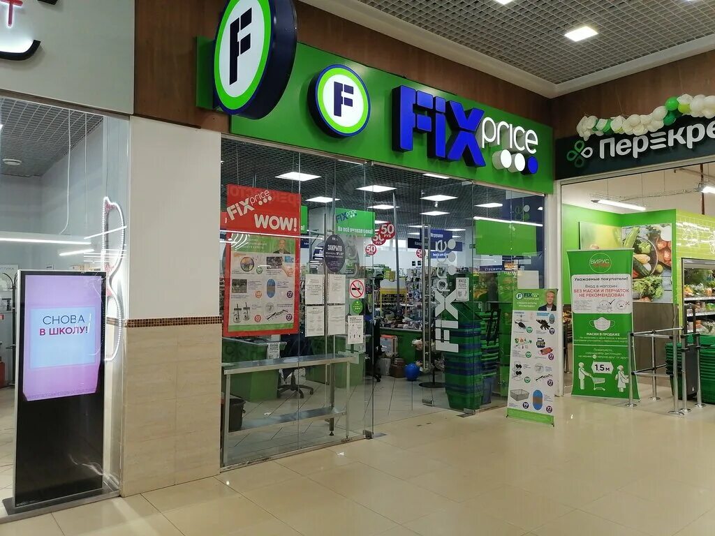 Fix price на ленина. Fix price стерлитамак. Проспект ленина 174а рыбинск. Фикс прайс магазин ленина. Фикс прайс анапа ленина.