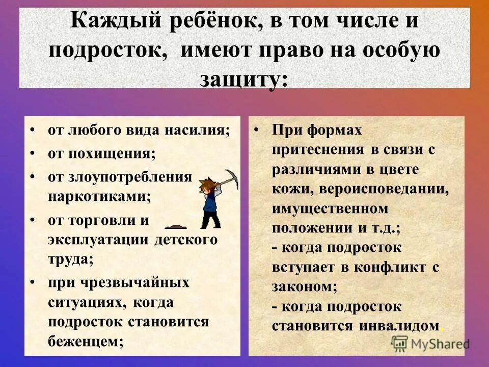 правовые знания каждому. я имею право. защита прав ребенка в школе. картинки по праву. правовой классный час.