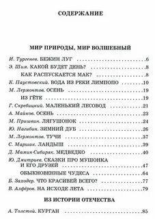 Содержание чтения