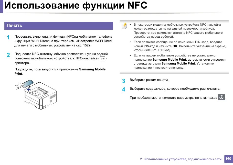 Nfc что это за функция. Samsung SL-m2820. Как включить принтер Samsung. Программа для принтера самсунг. Функция NFC.