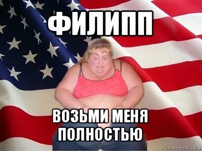 Да мне полностью