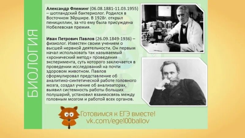 Ученые биологи. Открытия ученых в биологии. Известные ученые в биологии. Известные ученые биологи.