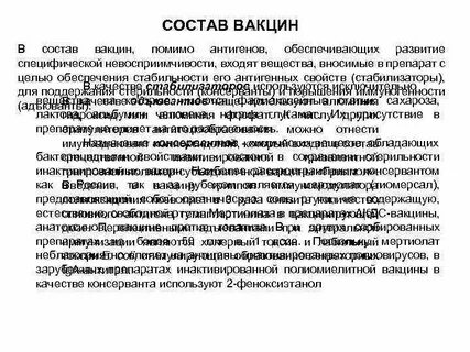 Состав прививок
