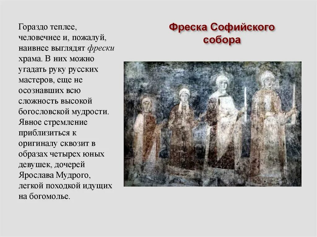 Композитора написавшего симфонию фрески софии киевской. Групповой портрет дочерей ярослава мудрого кикта. дочери ярослава мудрого фреска. образы симфонии фрески софии киевской. фрески софии киевской кикты.