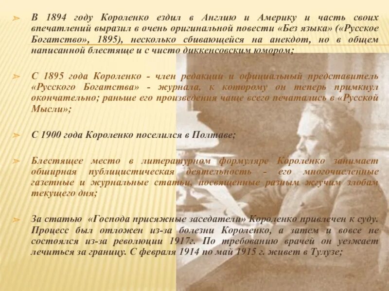Короленко годы жизни. О короленко подчеркнув уникальности непохожесть. О короленко подчеркнув уникальности непохожесть. Короленко биография короленко. Интересные факты о короленко.