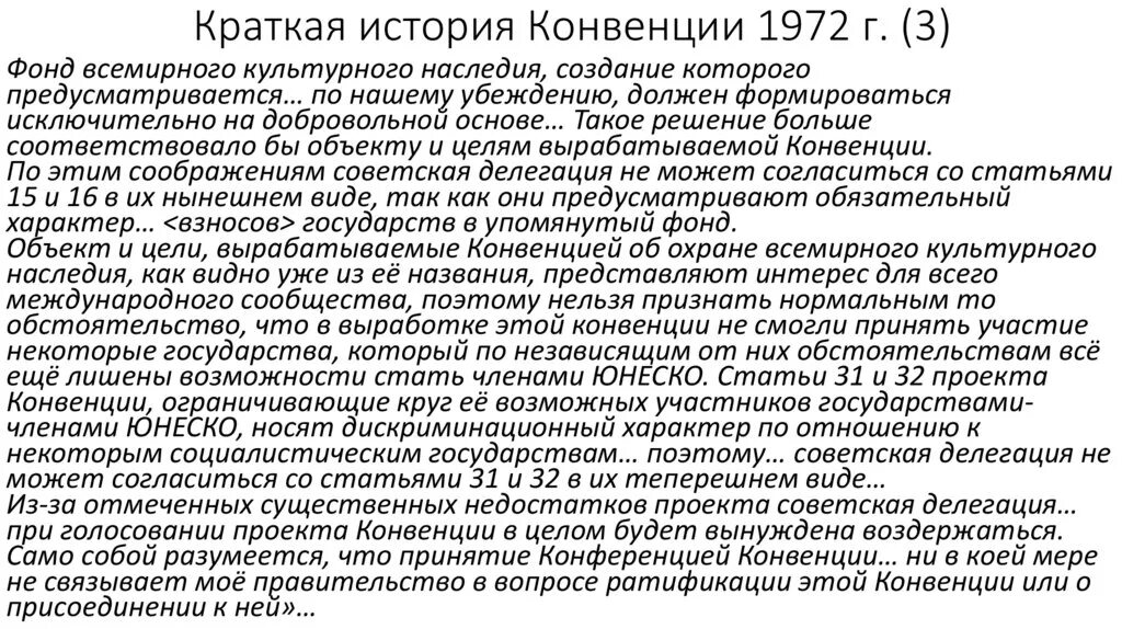 Конвенции об охране наследия. Конвенция об охране Всемирного культурного и природного наследия. Конвенции по сохранению культурного наследия. Конвенция ЮНЕСКО 1972. Конвенция ЮНЕСКО об охране природного и культурного наследия 1972.