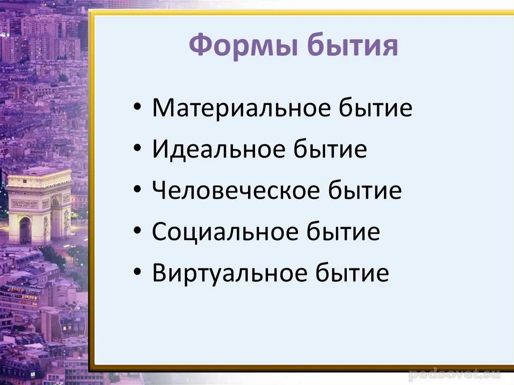 Основные категории философии. Виртуальное бытие. Виртуальное бытие в философии. Основные философские категории. Формы идеального бытия