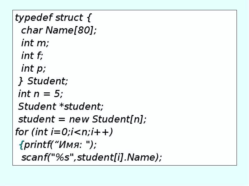 Typedef c что это. Typedef c что это