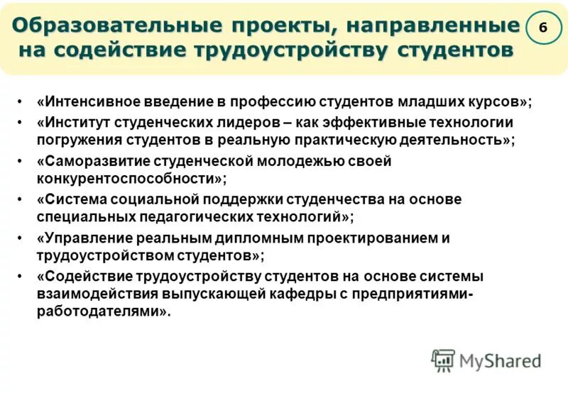 Является студентом по специальности. Является студентом по специальности