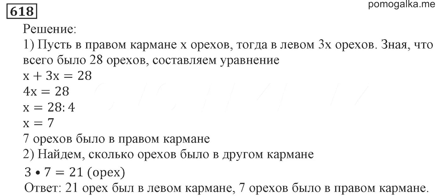 Математика 5 класс Виленкин номер 618. Виленкин 5 класс задачи. Учебник по математике 5 класс. Математика 5 класс виленкин номер 167