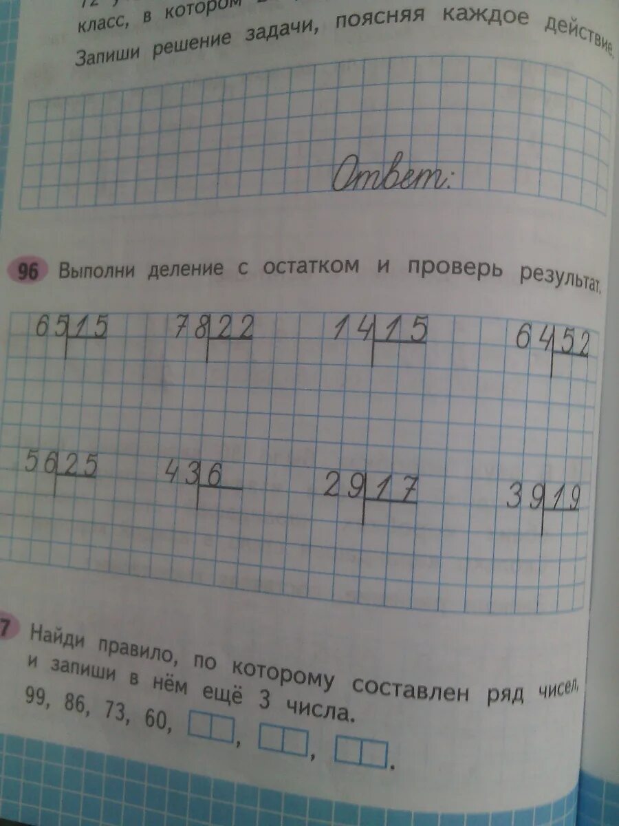 Выполни деление с остатком и проверь результат. Выполни деление. Выполни деление с остатком 3 класс. Математика деление с остатком. Выполни деление с остатками.