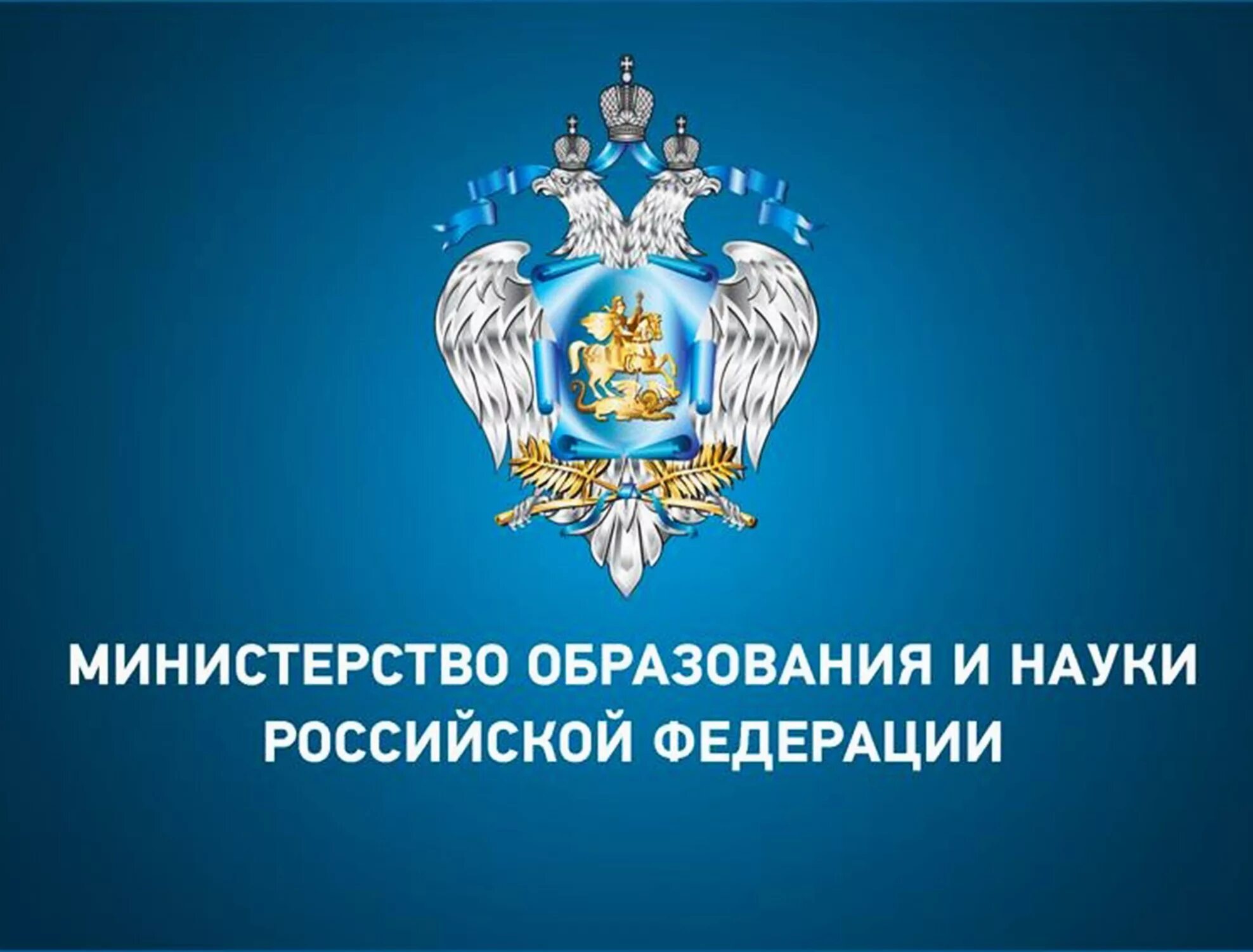Минобраз