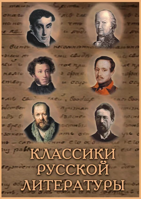 Известные произведения классиков. Русская литература. Русские Писатели классики. Русская классическая литература. Русская классика литература.