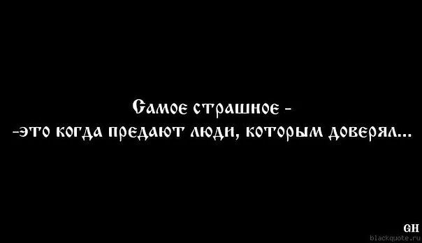 Мой бывший предатель