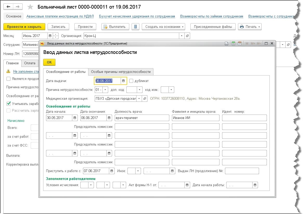 Работодатель не отправляет больничный в фсс. Аннулировать больничный лист электронный. Электронный больничный лист. Статус электронного больничного листа. Как аннулировать больничный.