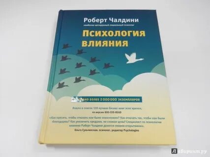 Психология влияния пример