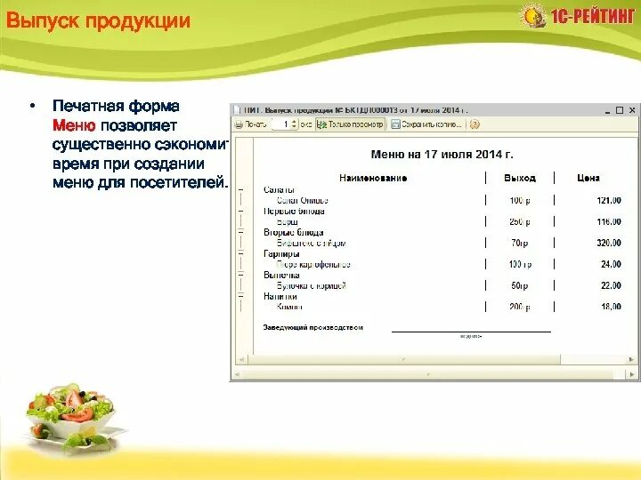 Программа делать меню. Форма меню. бланки меню. бланки меню для столовой. меню столовых общественного питания.